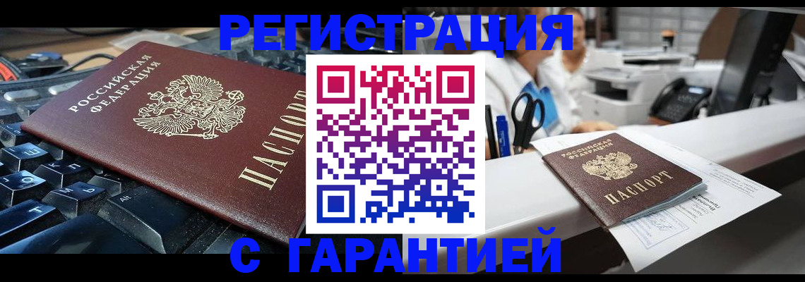 временная прописка в Бавлах